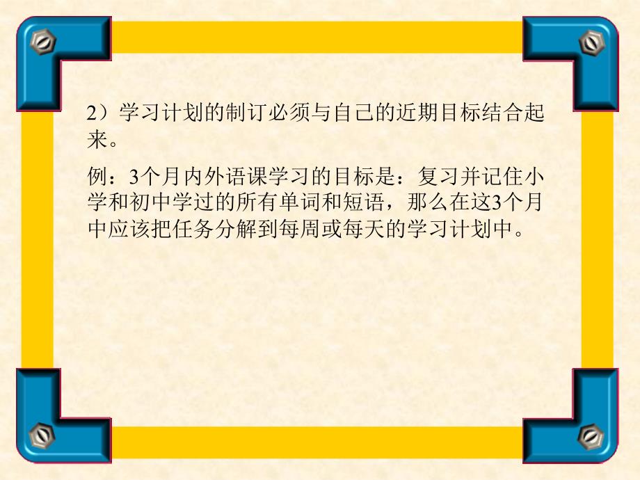 课提高学习效率的秘诀.ppt_第4页