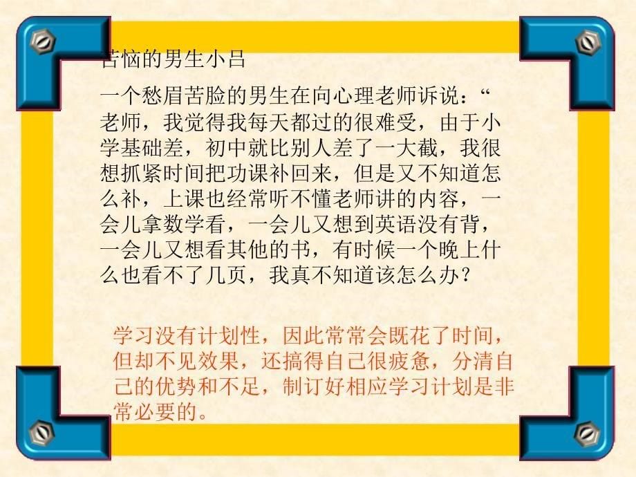 课提高学习效率的秘诀.ppt_第5页