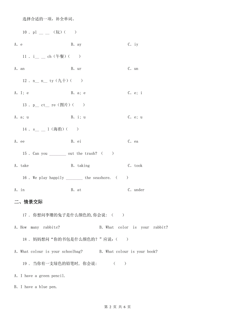 沈阳市2019-2020学年四年级上册第一次月考英语试卷D卷_第2页