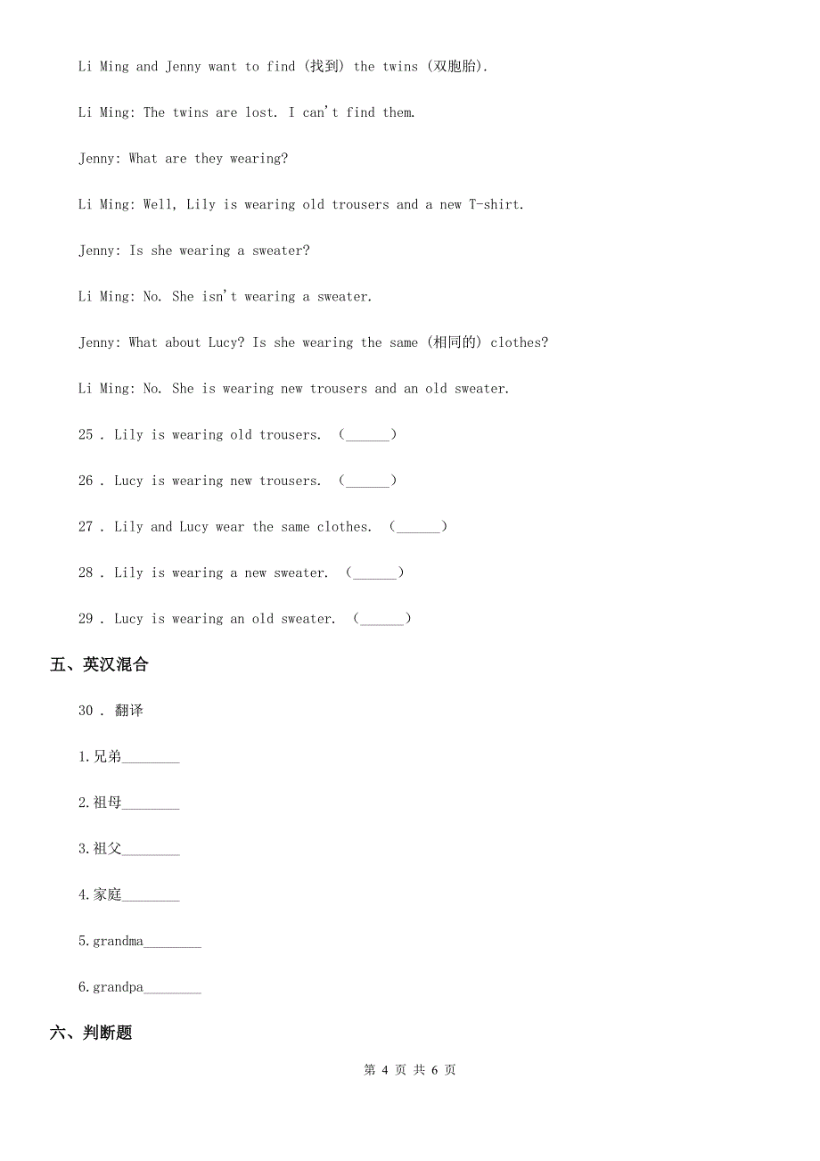 沈阳市2019-2020学年四年级上册第一次月考英语试卷D卷_第4页