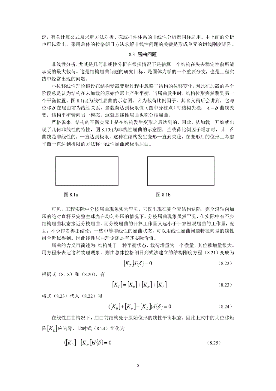 第八章几何非线性问题的有限元法.doc_第5页