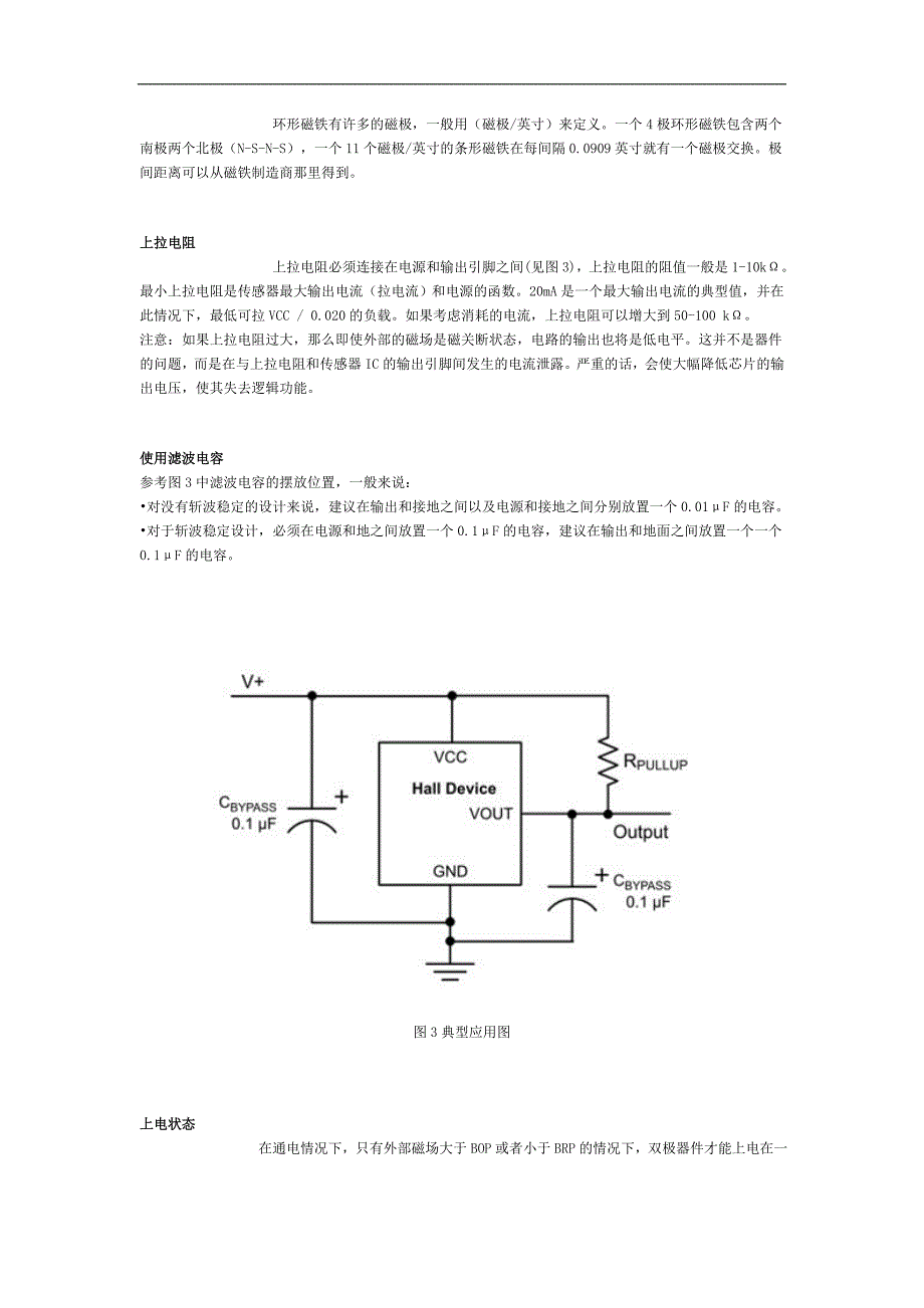 霍尔效应集成器件.doc_第3页