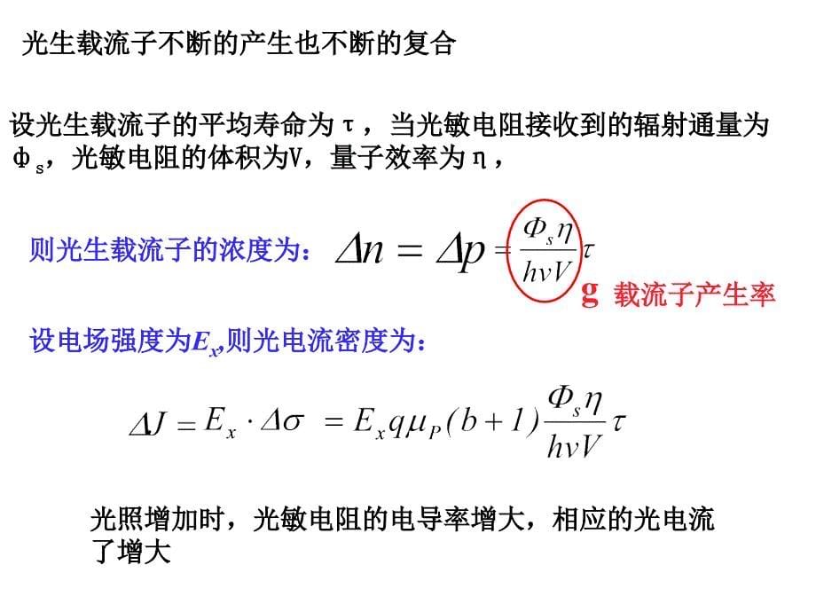 第四章光电导器件要点_第5页