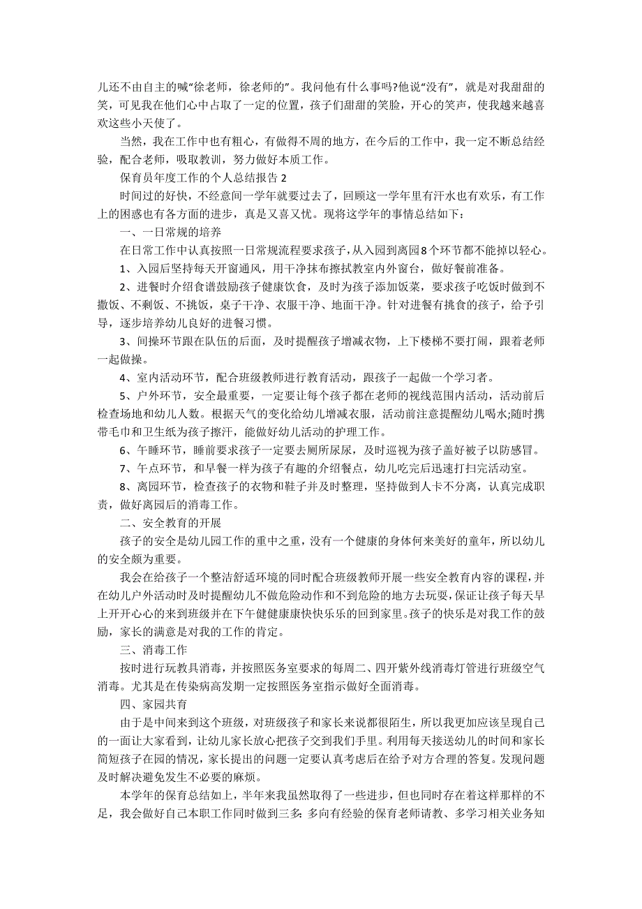 保育员年度工作的个人总结报告_第2页