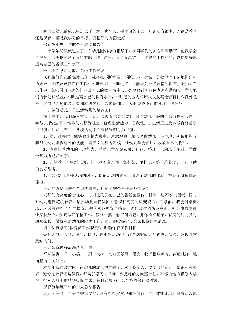 保育员年度工作的个人总结报告_第4页