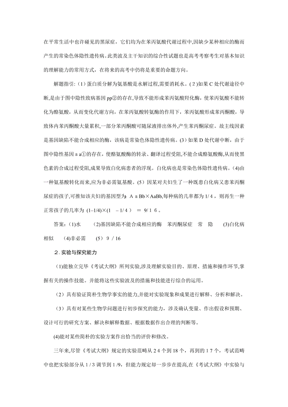 生物高考新题型解读及第二轮复习策略_第3页