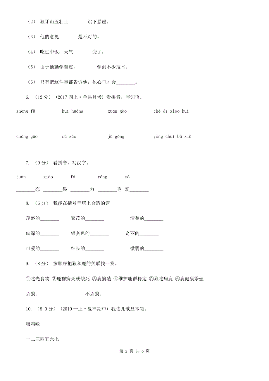 黄山市一年级上册语文期中测试卷A_第2页