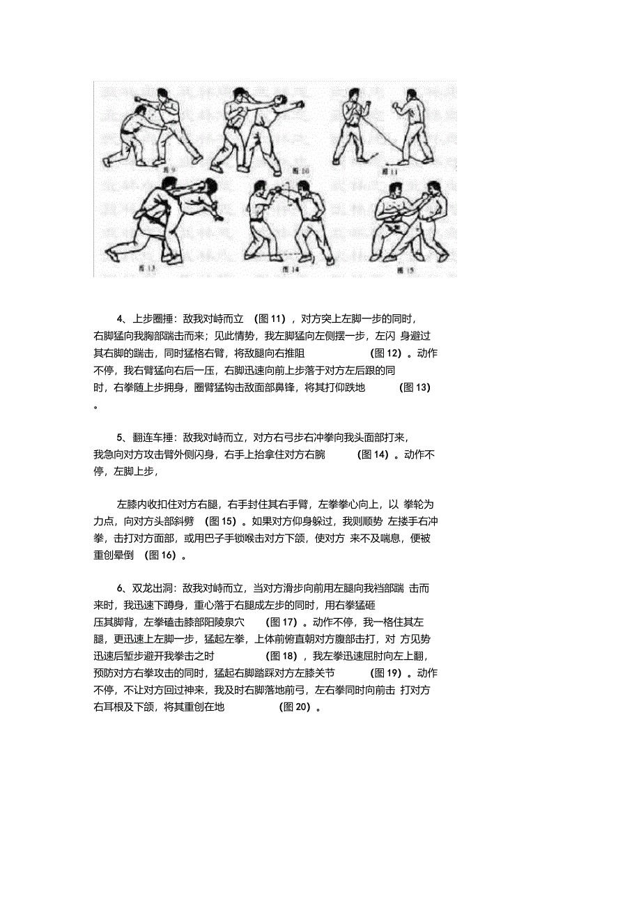 散打攻击18招图解_第2页