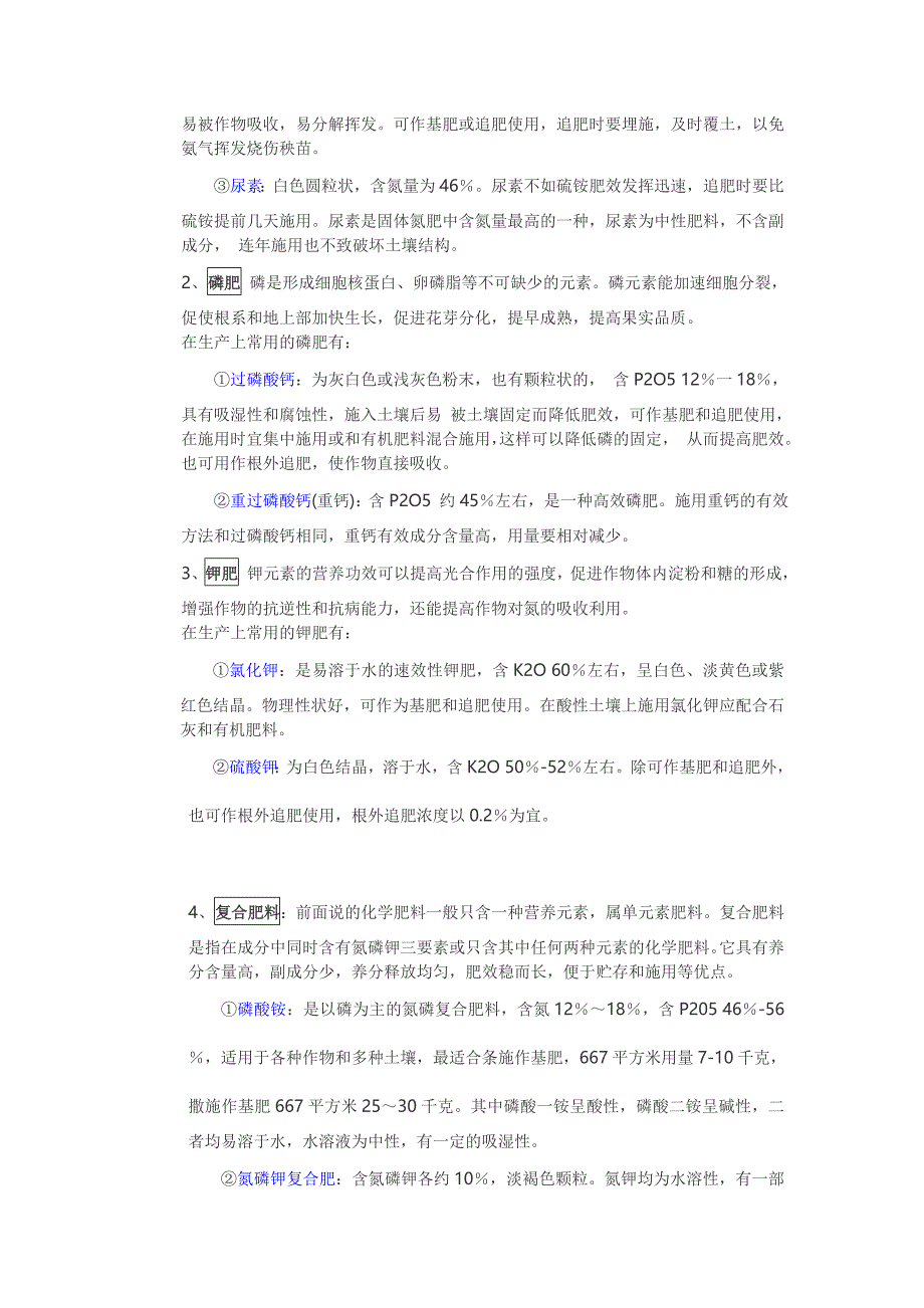 化学肥料简介.doc_第3页