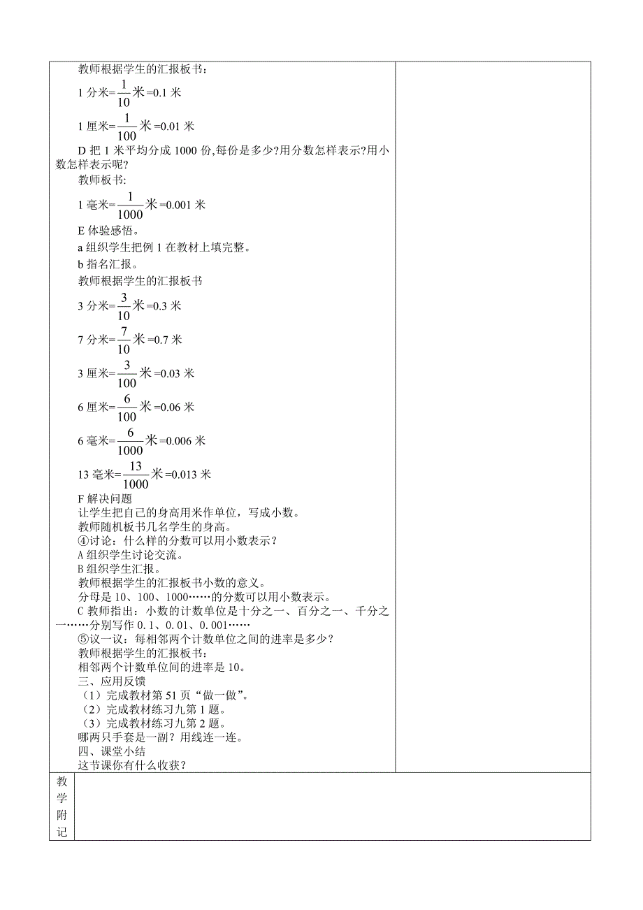 集体备课教案续四单元_第2页