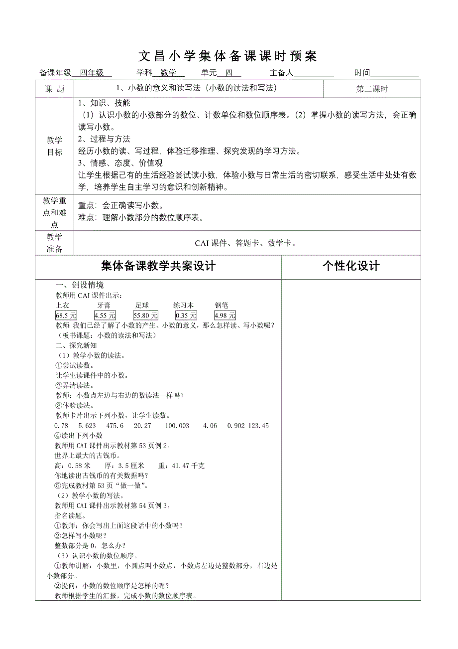 集体备课教案续四单元_第3页