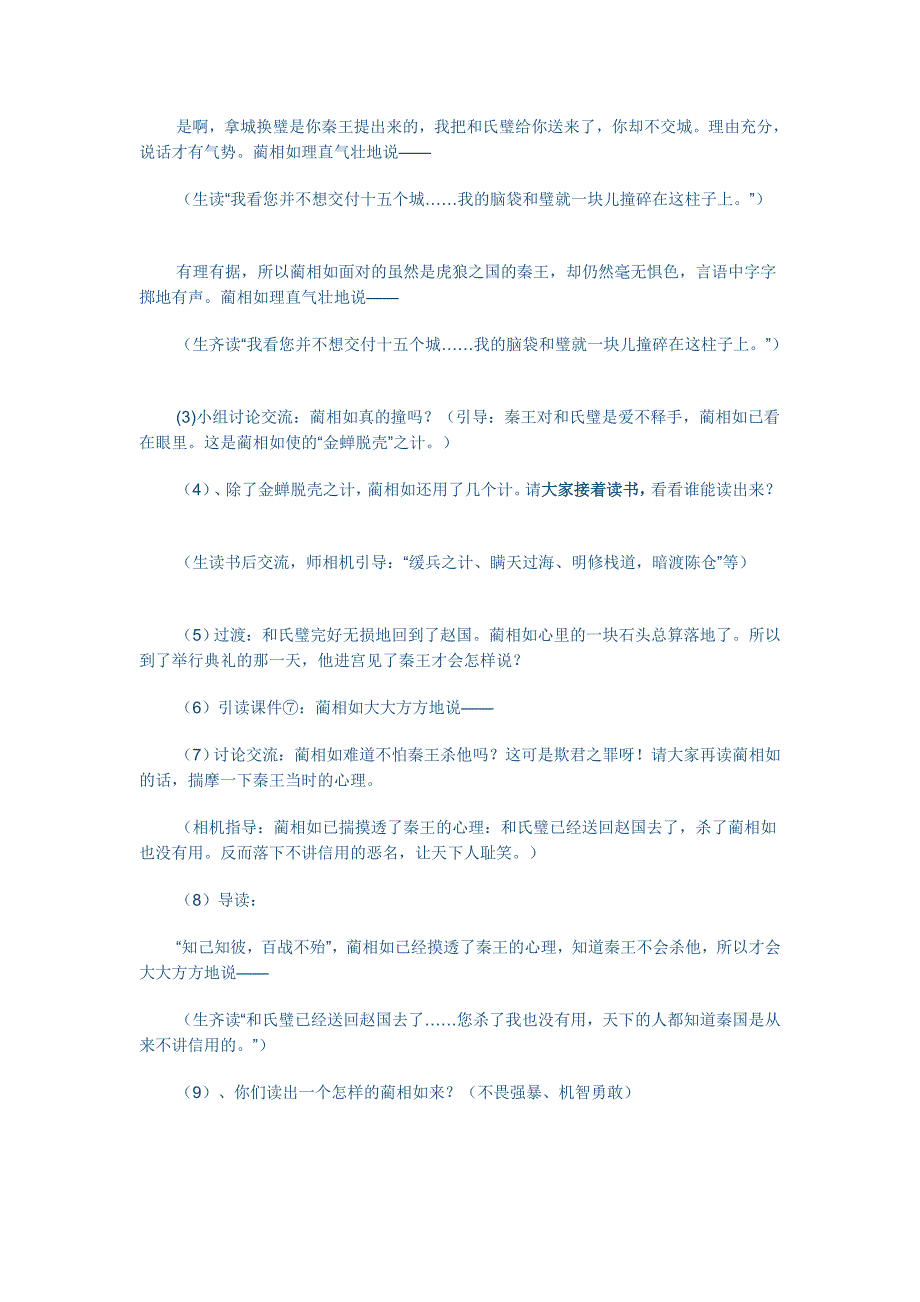 将相和教学设计_第4页