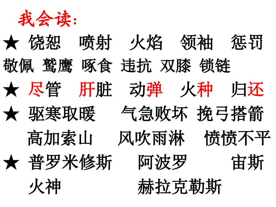 31课普罗米修斯最新课件2_第3页