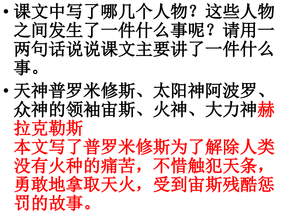 31课普罗米修斯最新课件2_第4页