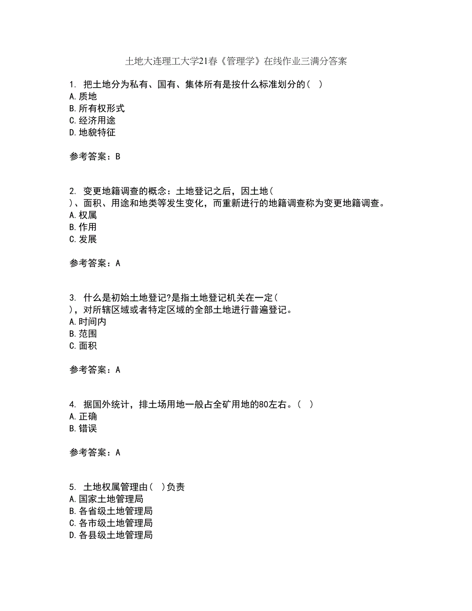 土地大连理工大学21春《管理学》在线作业三满分答案70_第1页