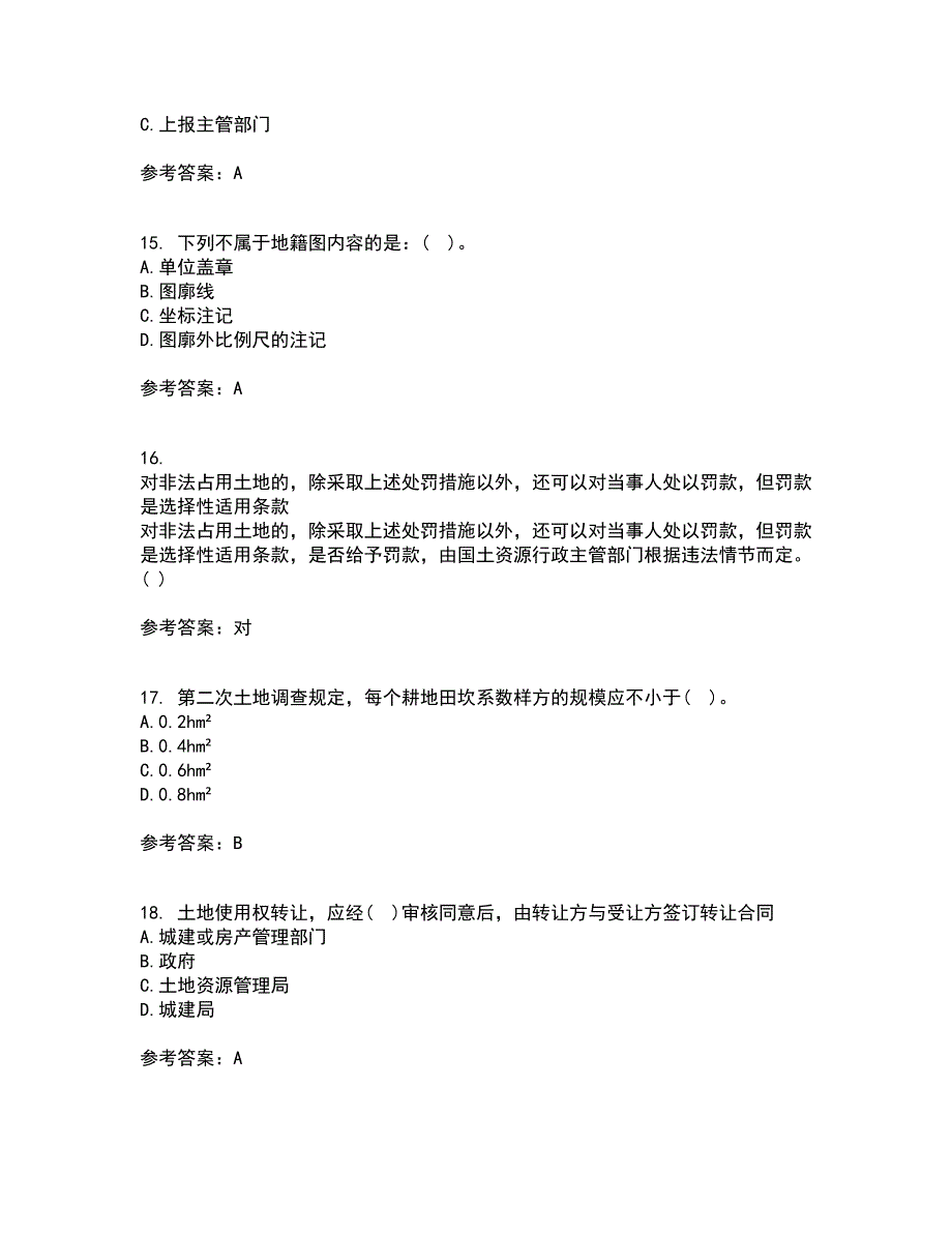 土地大连理工大学21春《管理学》在线作业三满分答案70_第4页