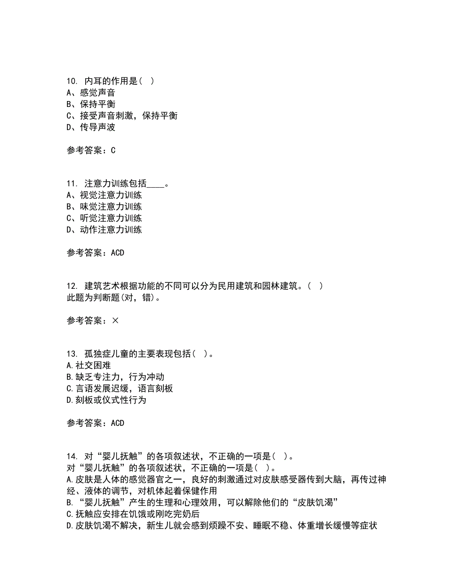 东北师范大学21秋《学前儿童家庭教育》离线作业2答案第17期_第3页