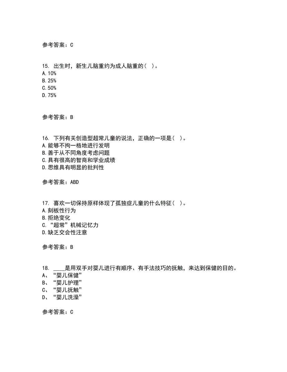 东北师范大学21秋《学前儿童家庭教育》离线作业2答案第17期_第4页