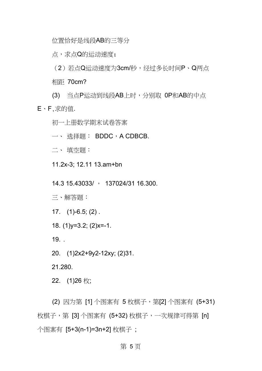 初一上册数学期末试卷及答案语文_第5页