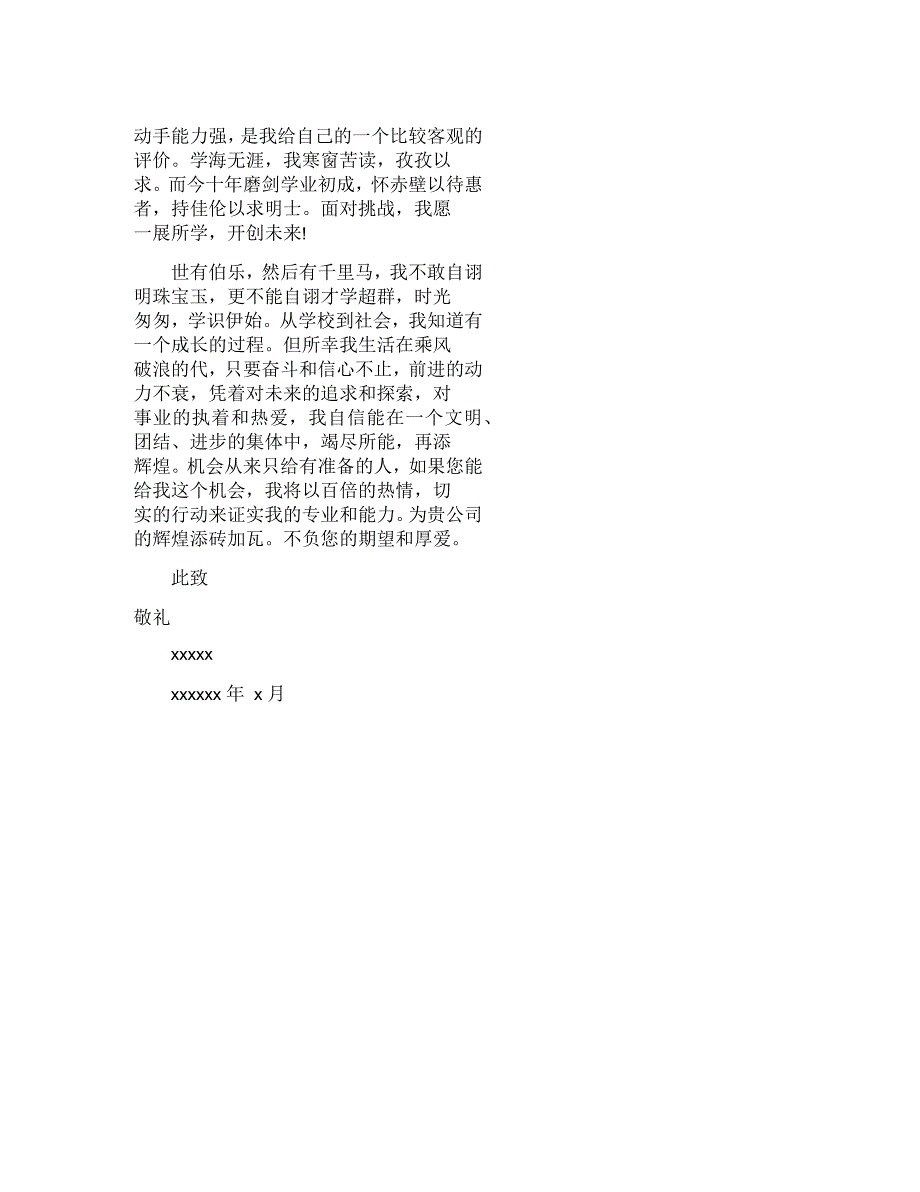 物流专业求职信集锦5篇_第2页