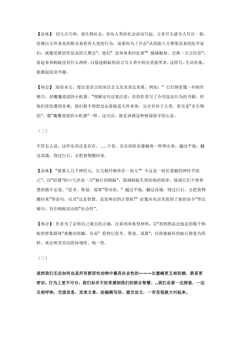 高中语文《作为生物的社会》课文精讲 新人教版必修5_第2页