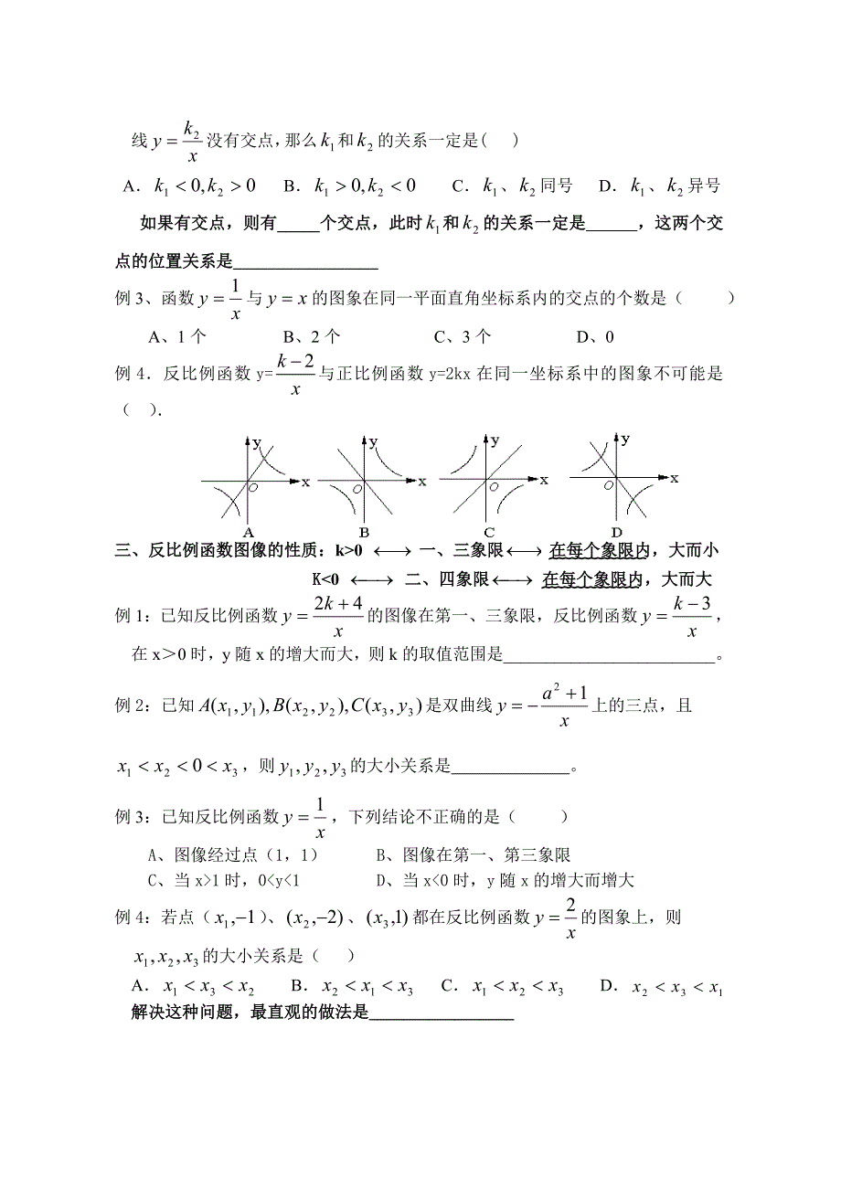 反比例函数复习.doc_第2页