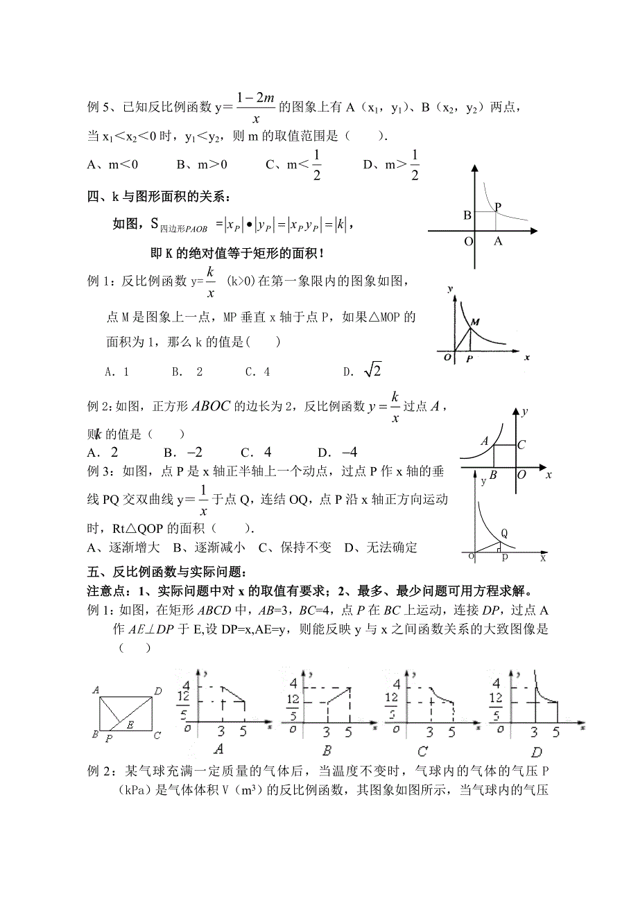 反比例函数复习.doc_第3页