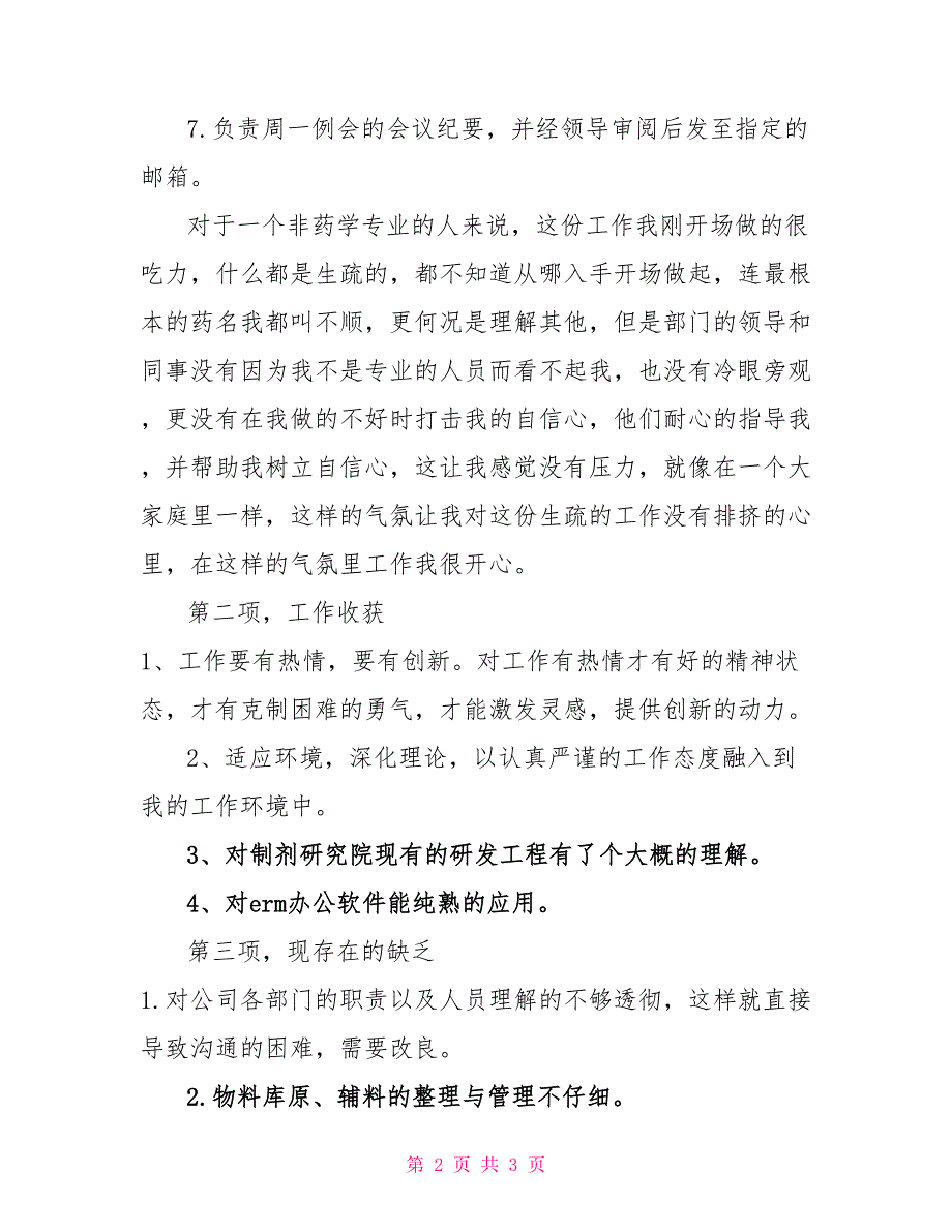 2022年4月试用期满述职报告_第2页