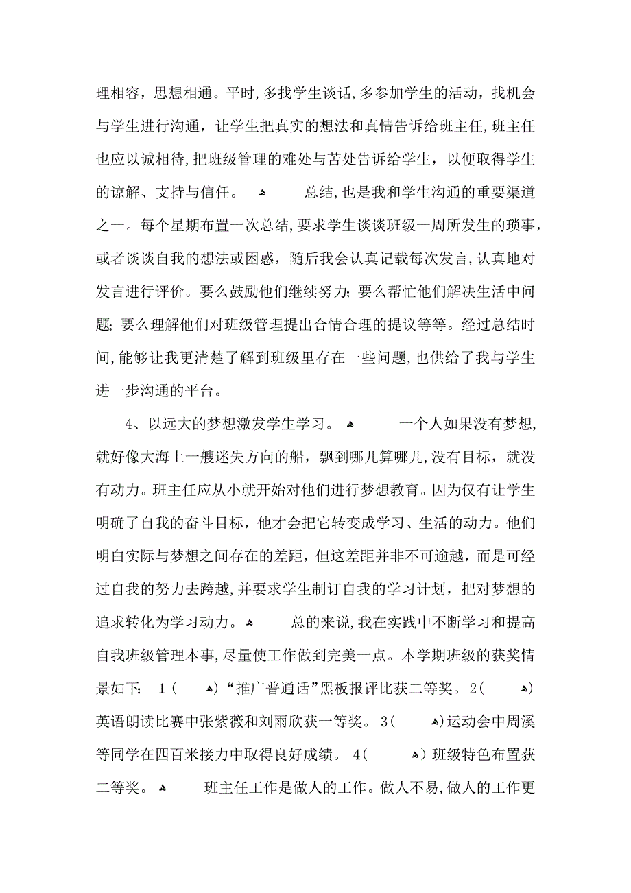 三年级班主任心得范文_第3页