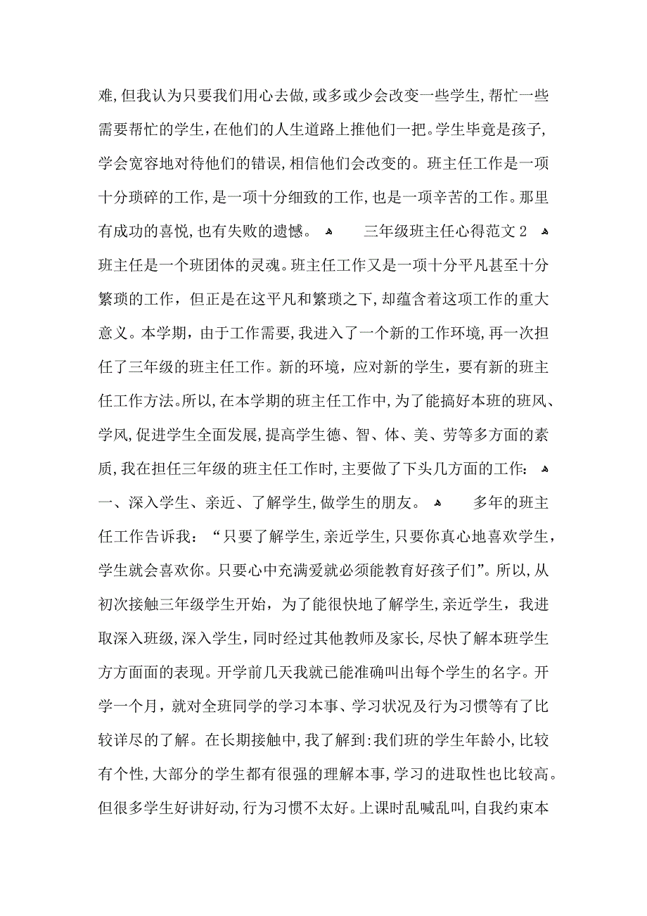 三年级班主任心得范文_第4页