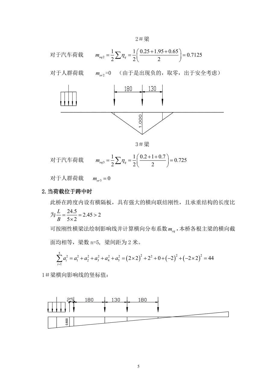 预应力混凝土简支梁桥(25m跨径)毕业设计_第5页