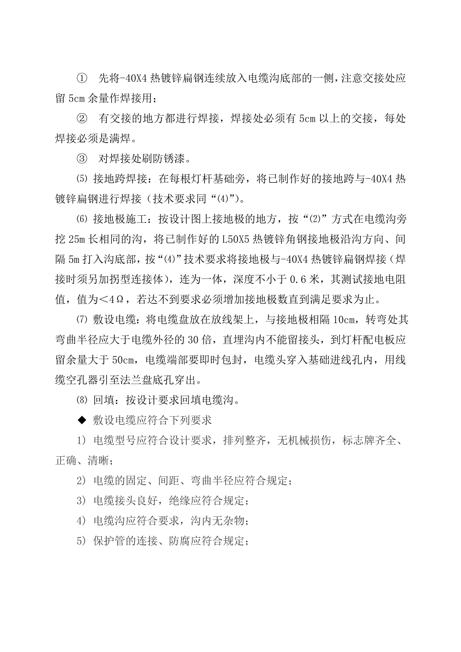 某公园亮化专项施工方案_第4页