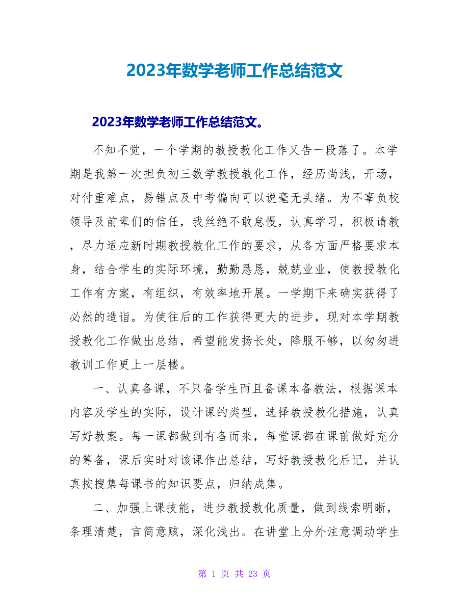 2023年数学教师工作总结范文.doc_第1页