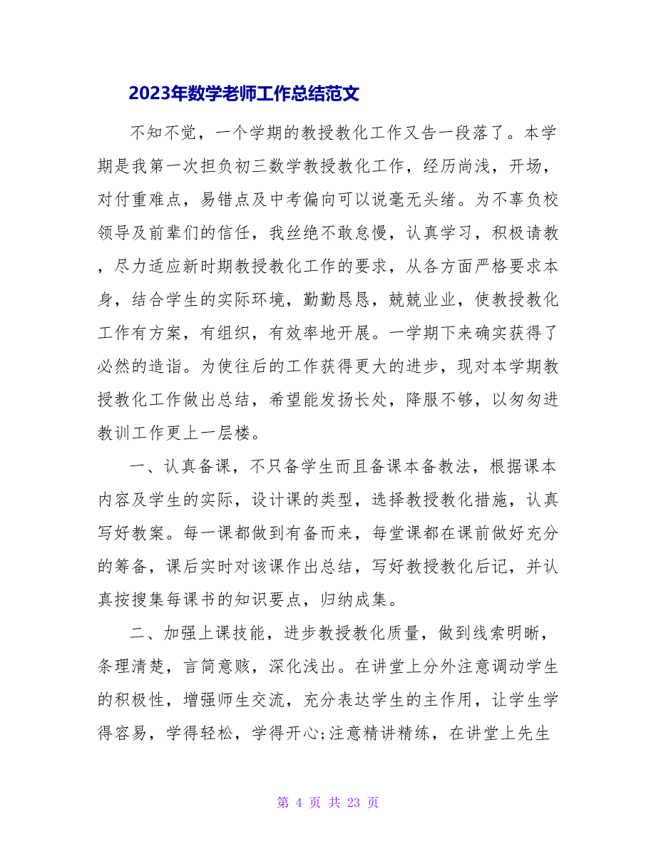 2023年数学教师工作总结范文.doc_第4页