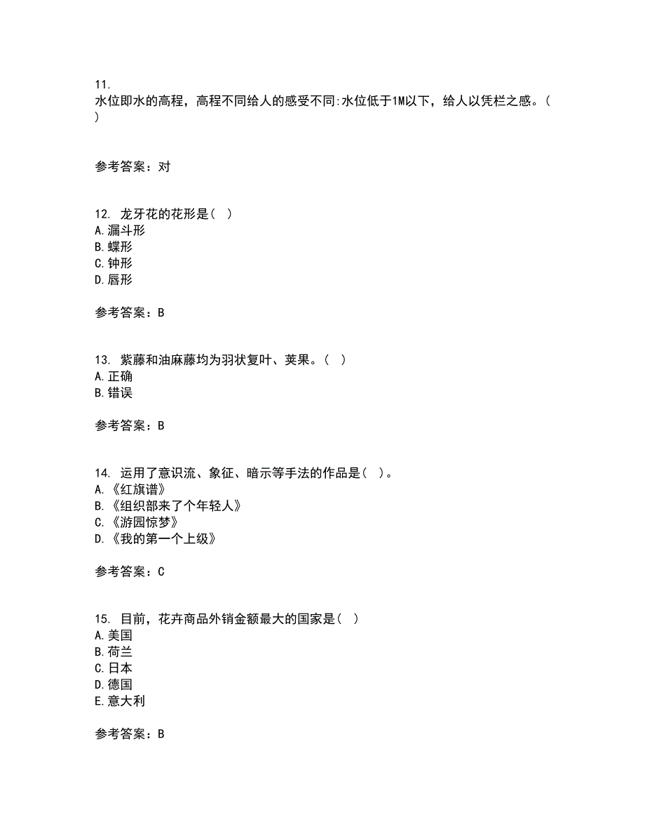 川农21秋《园林植物配置与造景专科》复习考核试题库答案参考套卷59_第3页