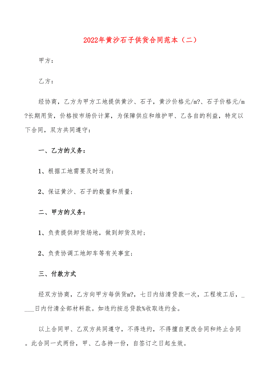 2022年黄沙石子供货合同范本_第3页