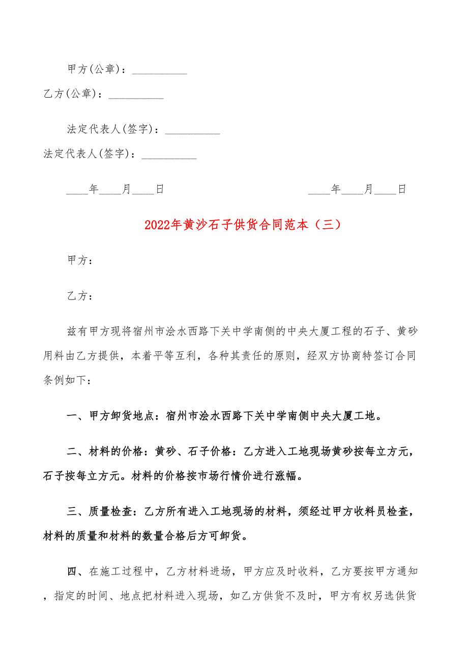 2022年黄沙石子供货合同范本_第4页