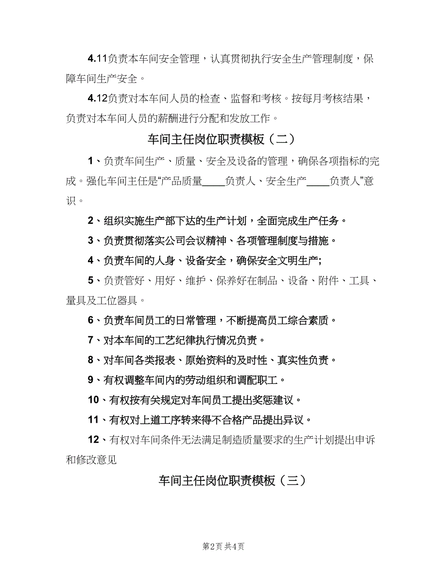 车间主任岗位职责模板（四篇）.doc_第2页