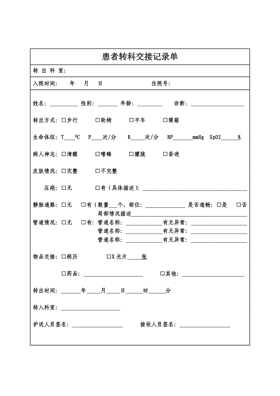 患者转科管理制度(附流程).doc_第3页