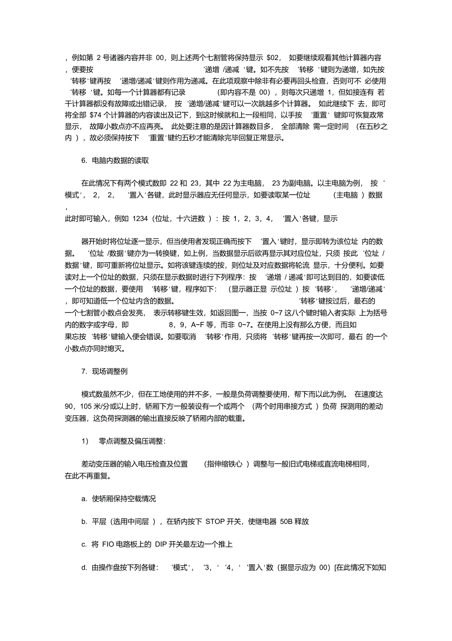 日立电梯的调试资料_第3页