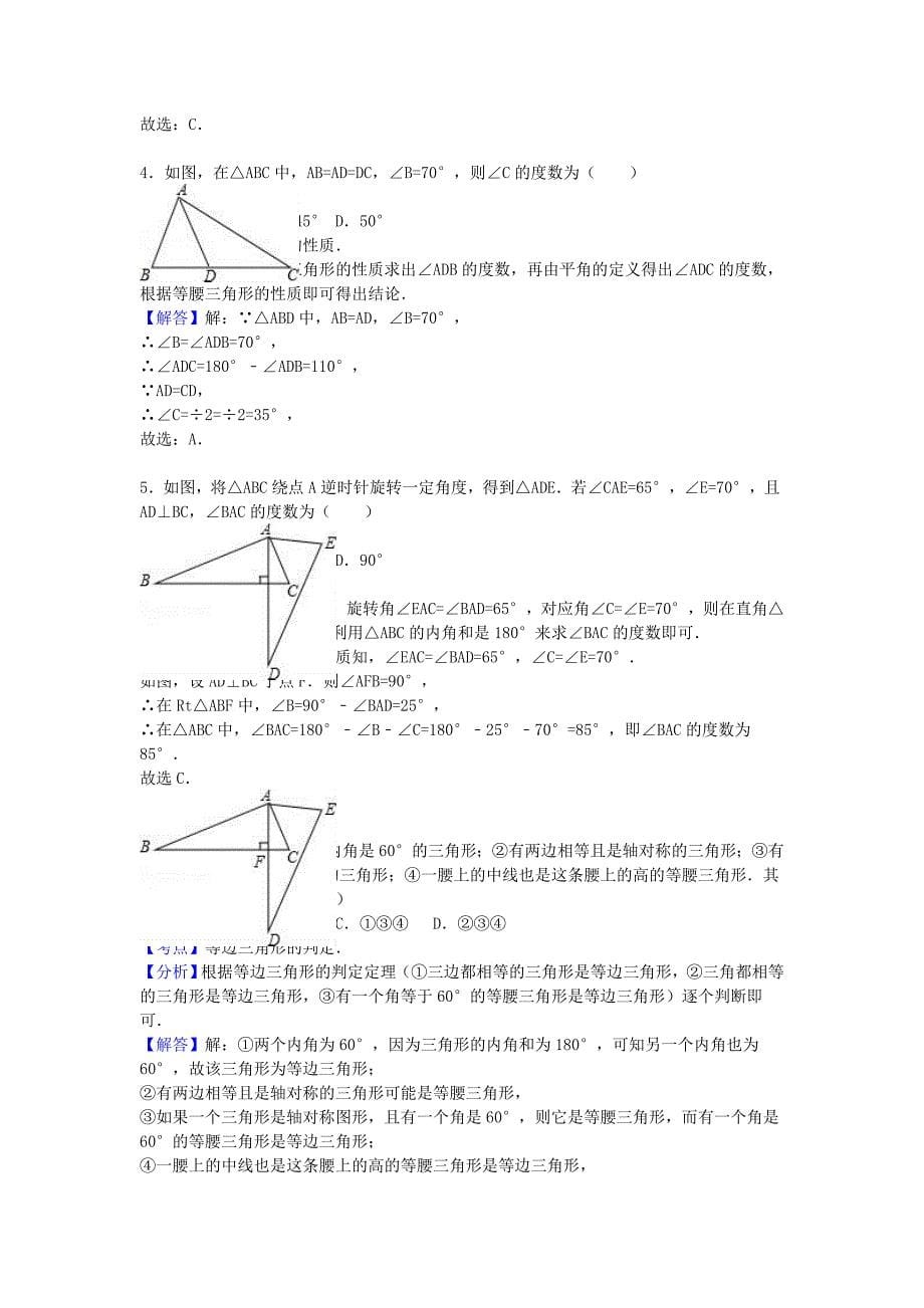 八年级数学下学期期中试卷（含解析） 新人教版33_第5页