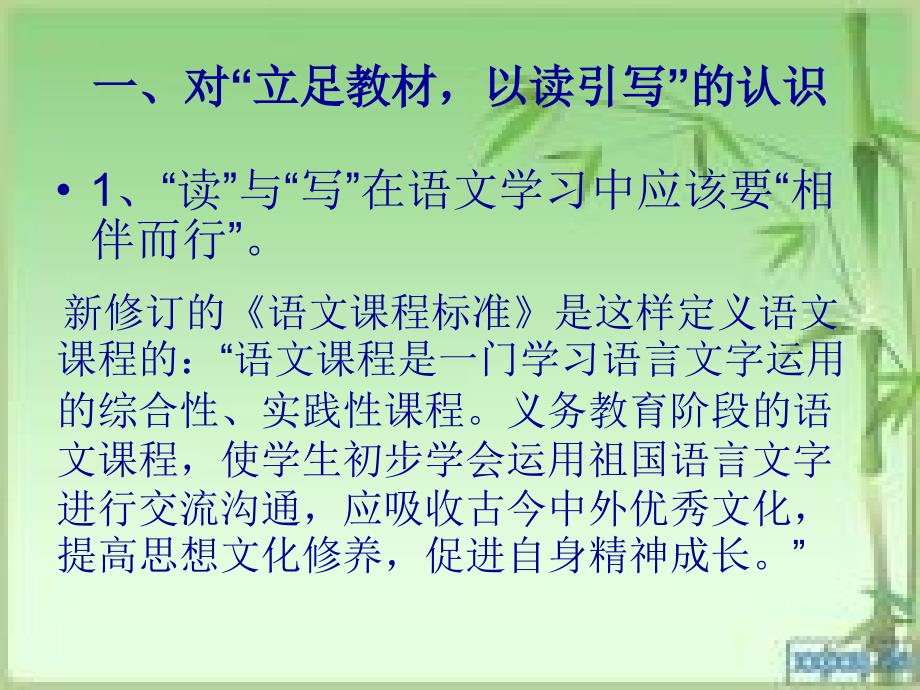 精品人教版小学语文培训课件抓练笔促写作立足教材以读引写浅见精品ppt课件_第3页