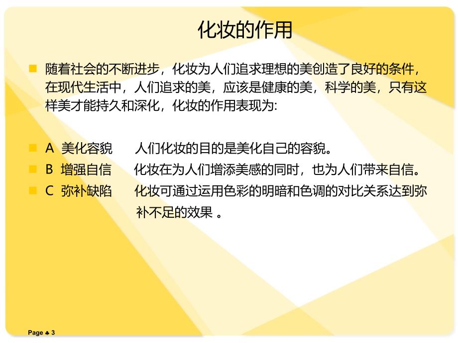 化妆礼仪PPT幻灯片课件_第3页