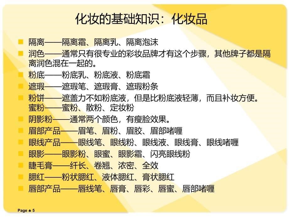 化妆礼仪PPT幻灯片课件_第5页