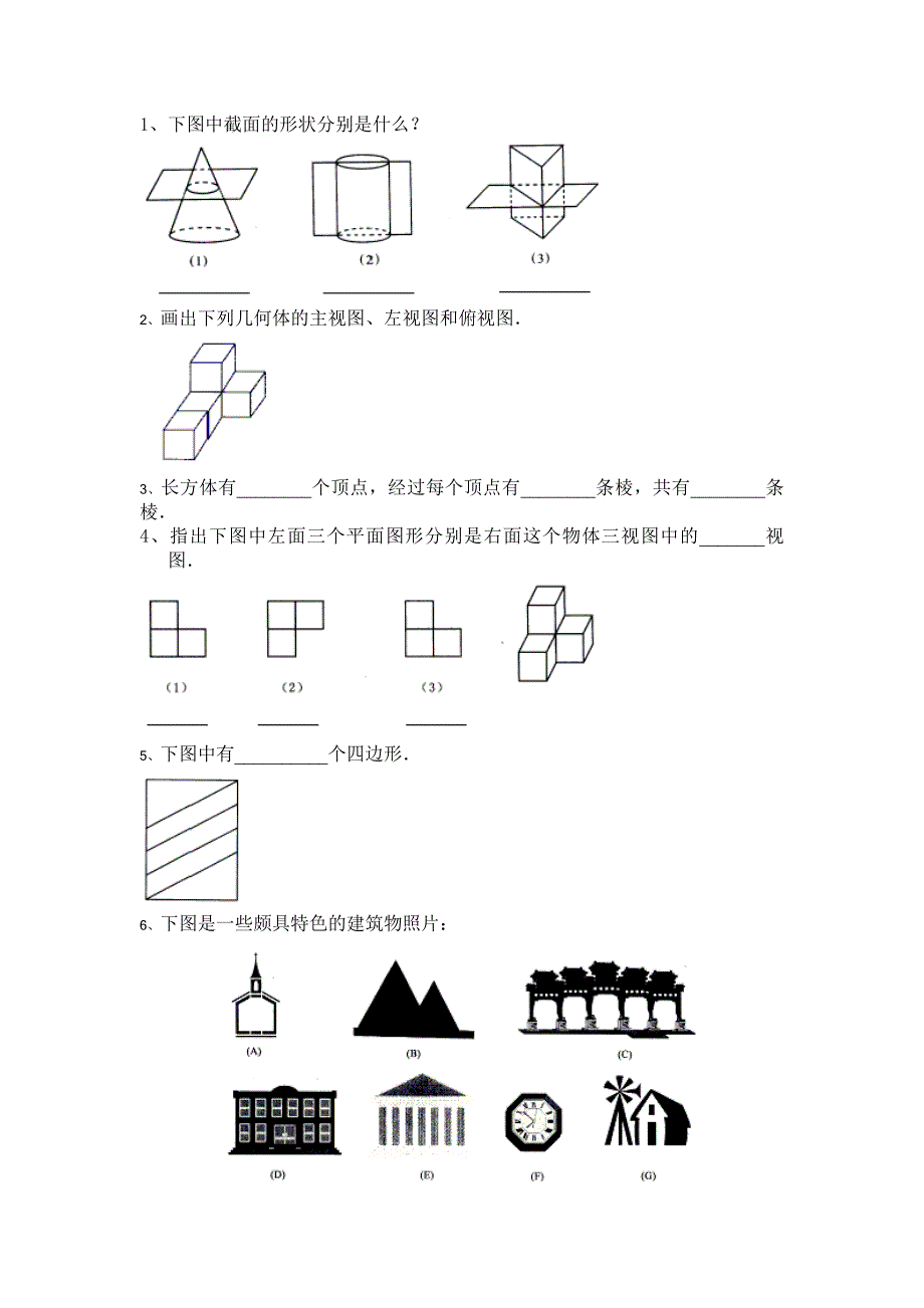 丰富多彩的图形世界.doc_第1页