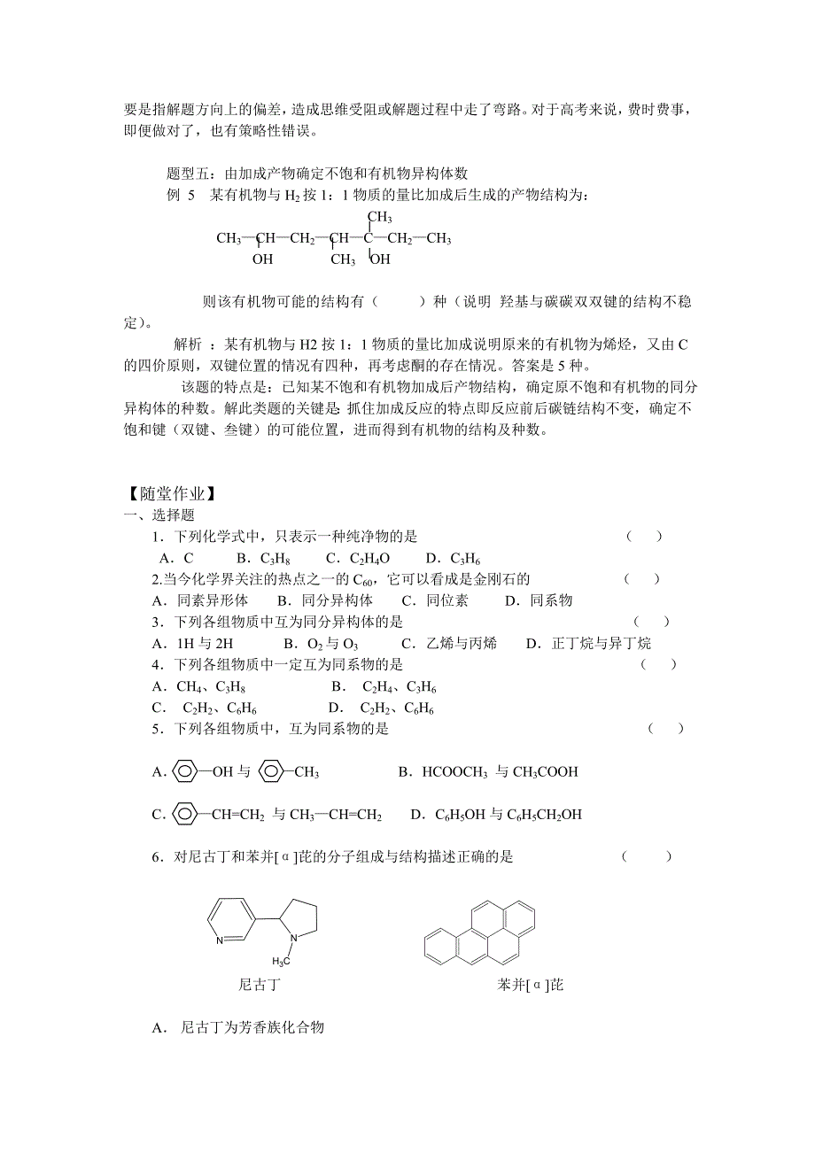 高三化学二轮复习专题五同系物及同分异构体_第4页