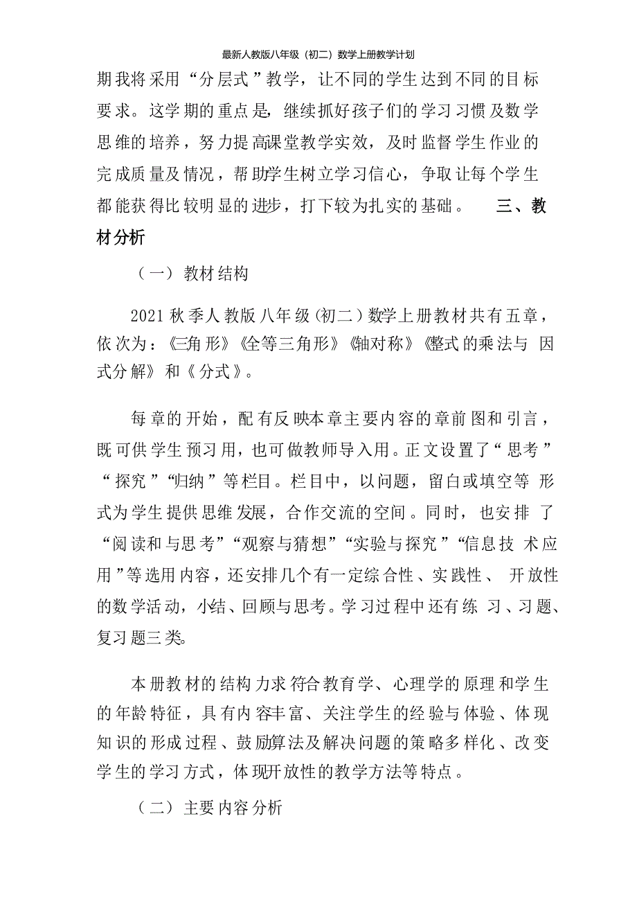 2021人教版八年级(初二)数学上册教学计划(含教学进度表)_第2页