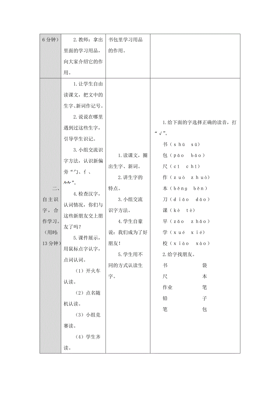 一年级语文上册识字二8小书包导学案无答案新人教版新人教版小学一年级上册语文学案_第2页