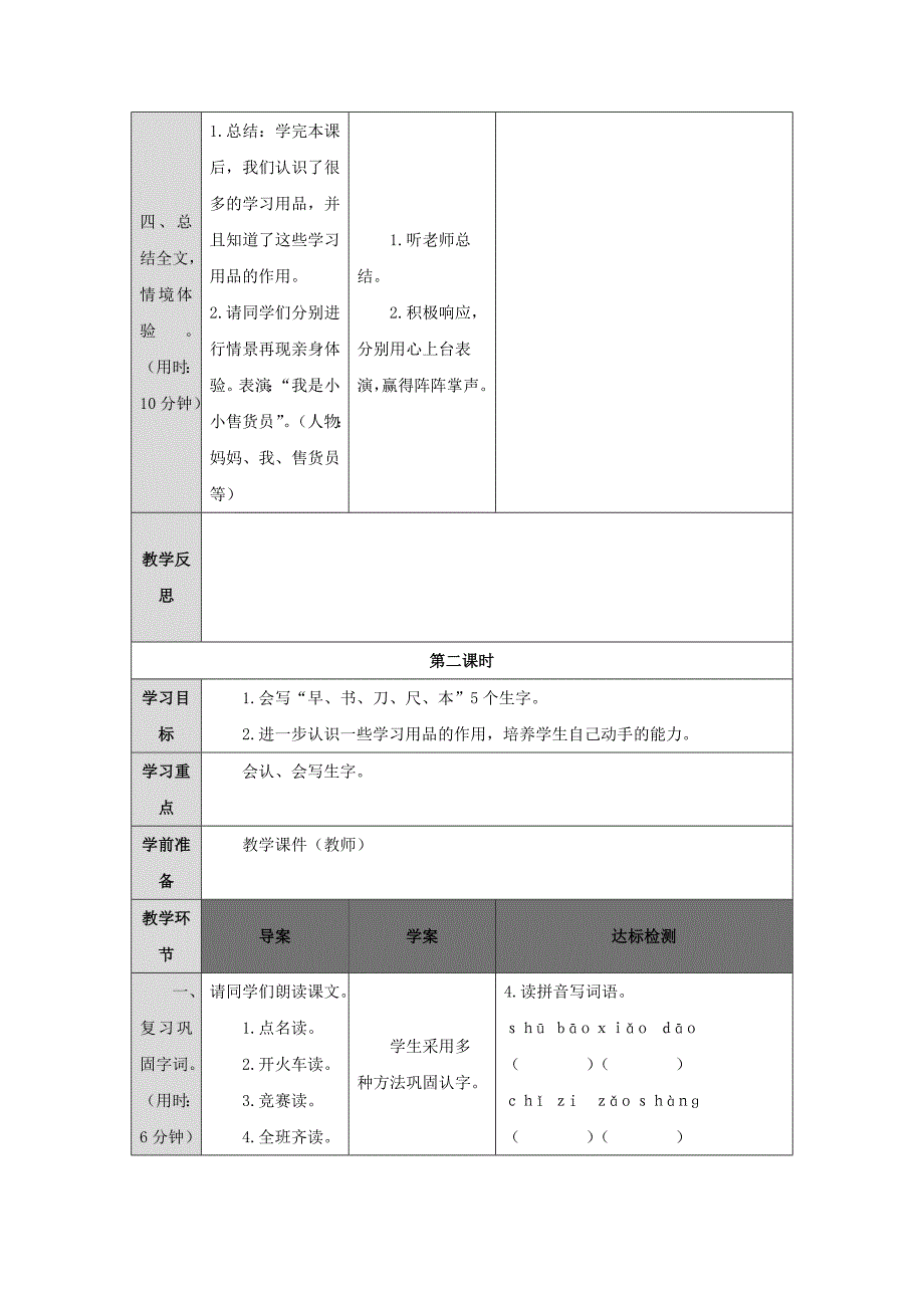 一年级语文上册识字二8小书包导学案无答案新人教版新人教版小学一年级上册语文学案_第4页