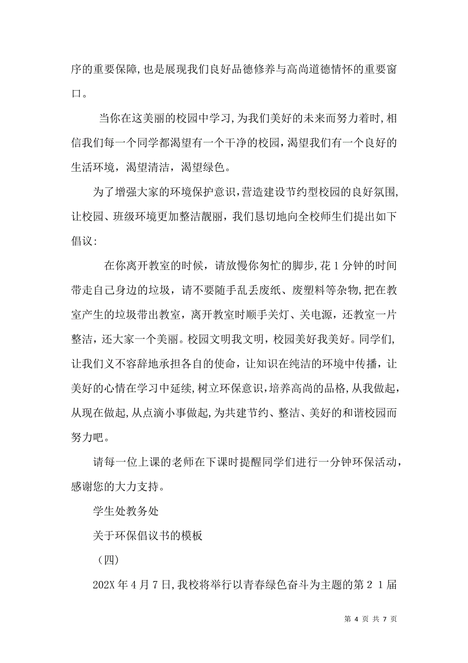 关于环保倡议书的模板_第4页